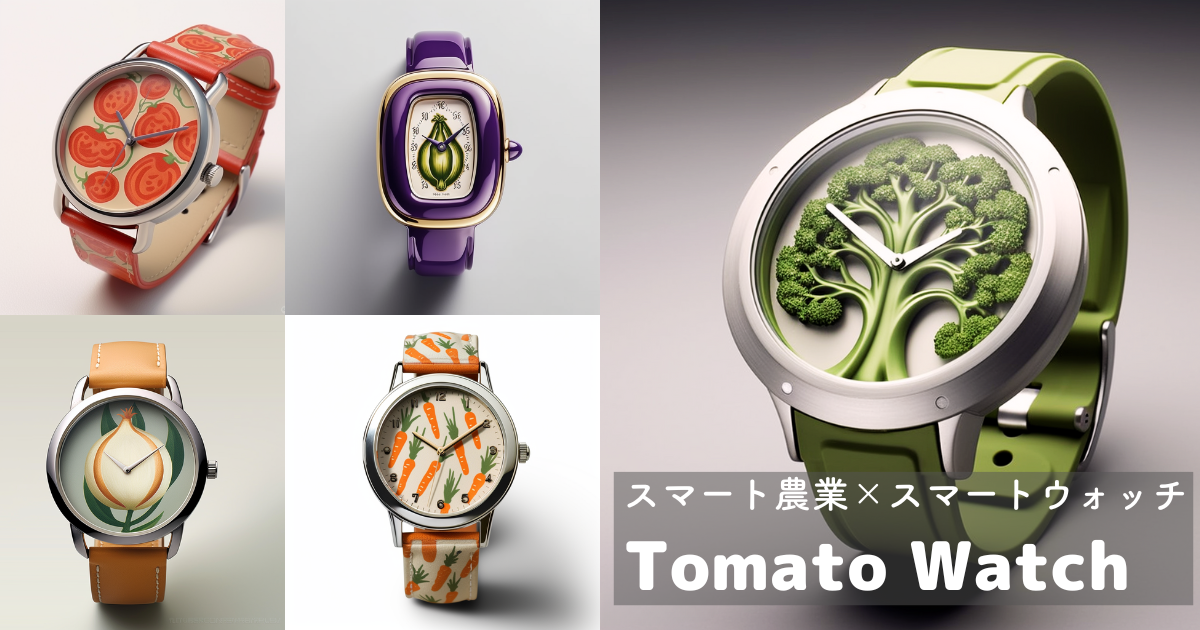 Tomato Watch | Do you 農 ? Everybody 農s !